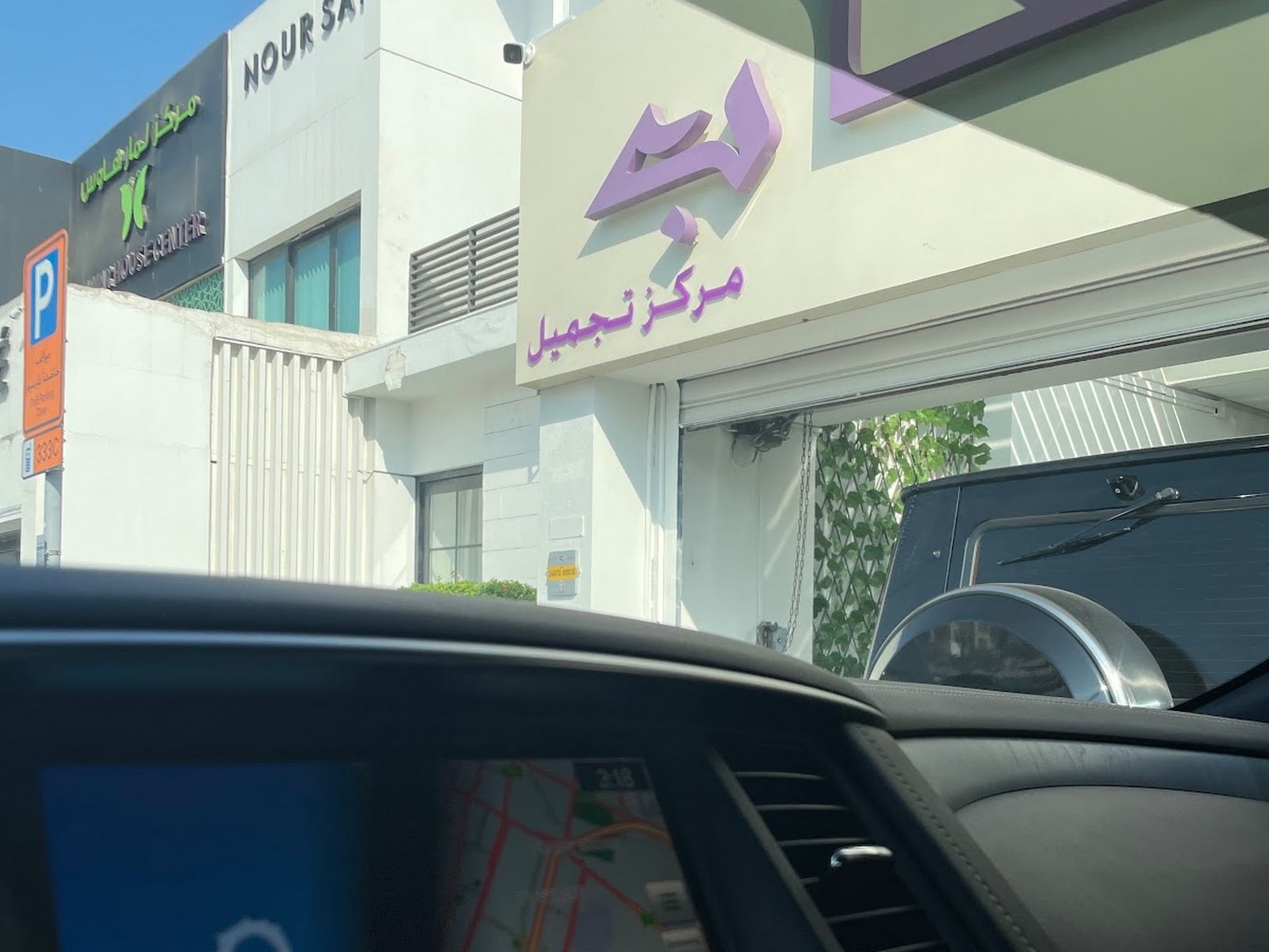 Mirna Kassab Beauty Center - Facial Spas in Al Bada'a, Dubai
